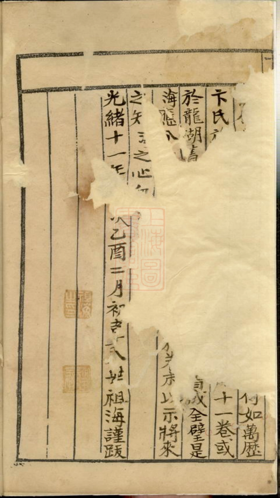 1928.吴兴卞氏家谱： 不分卷.pdf_第3页