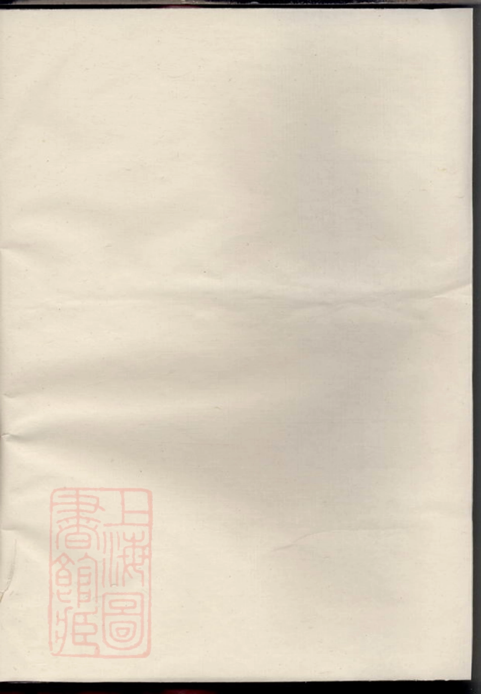 1930.石羊文氏族谱.pdf_第1页
