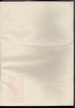 1930.石羊文氏族谱.pdf