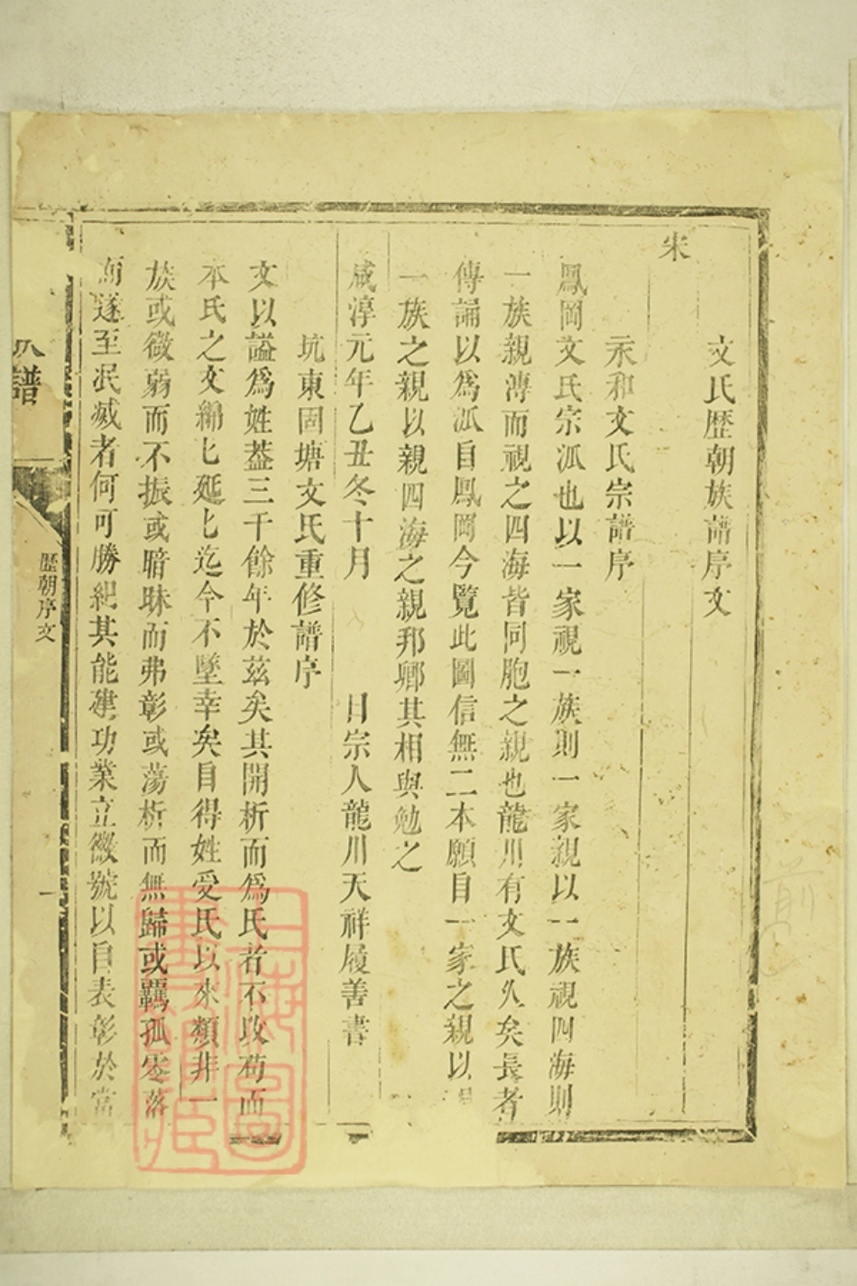 1931.坑东固塘文氏族谱： 不分卷：[永新].pdf_第2页
