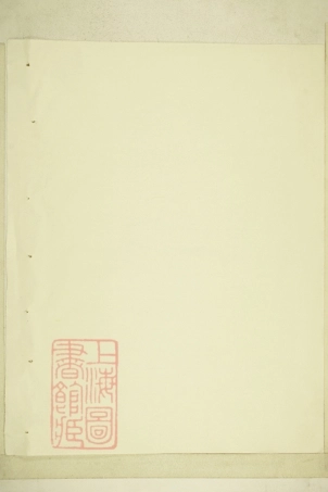 1931.坑东固塘文氏族谱： 不分卷：[永新].pdf