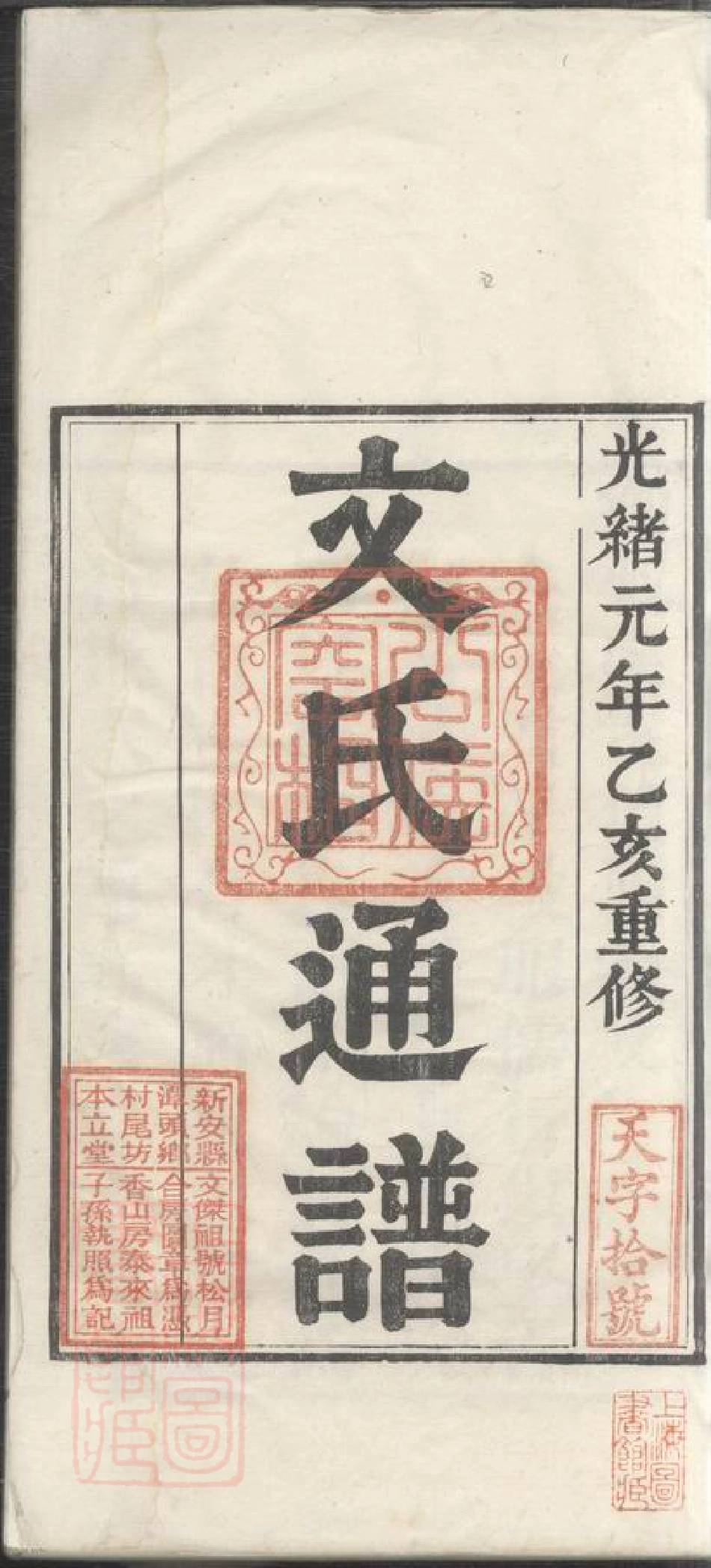 1934.文氏通谱： 二卷：[江西].pdf_第2页