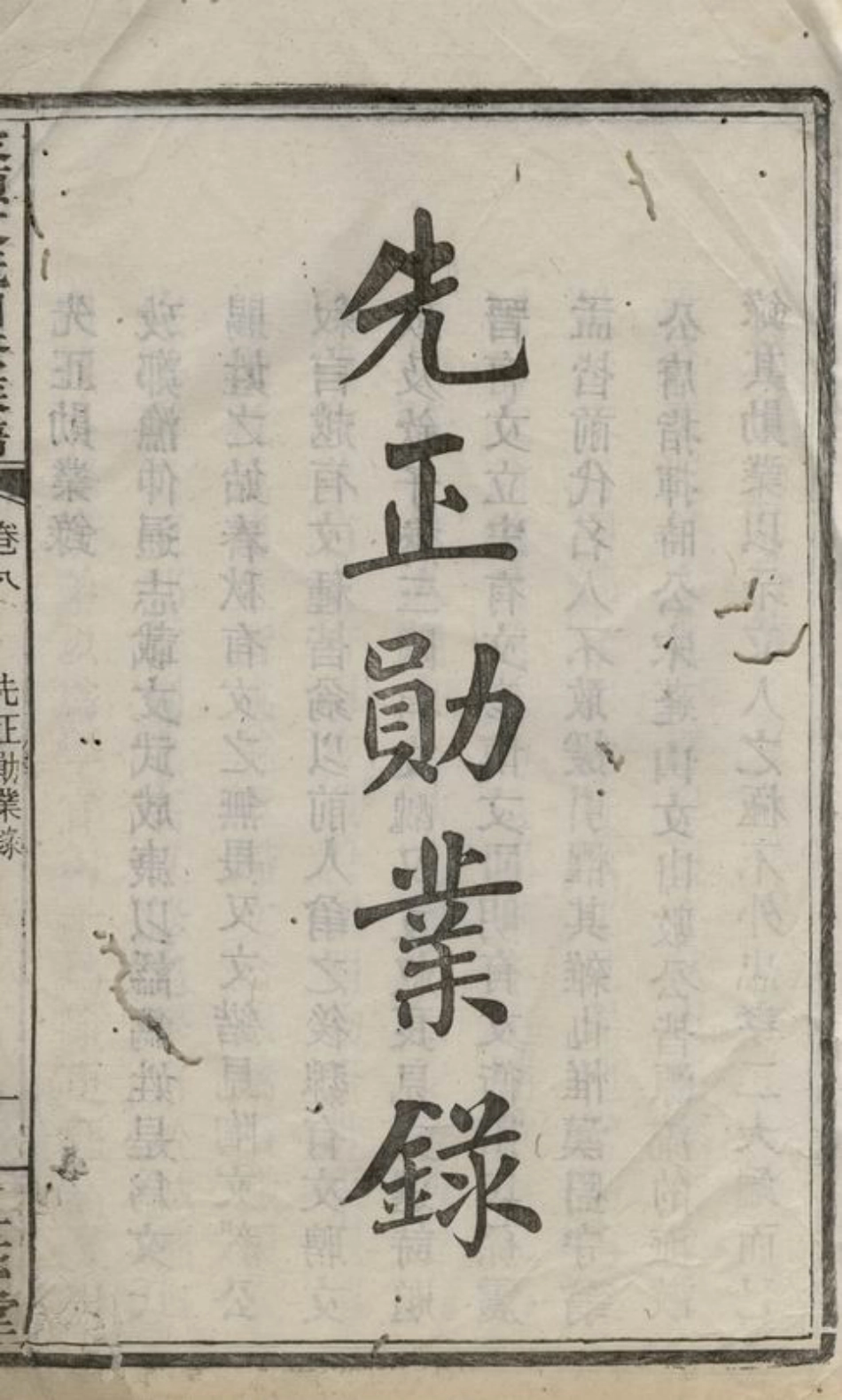1935.陂头文氏四修族谱： [萍乡].pdf_第3页