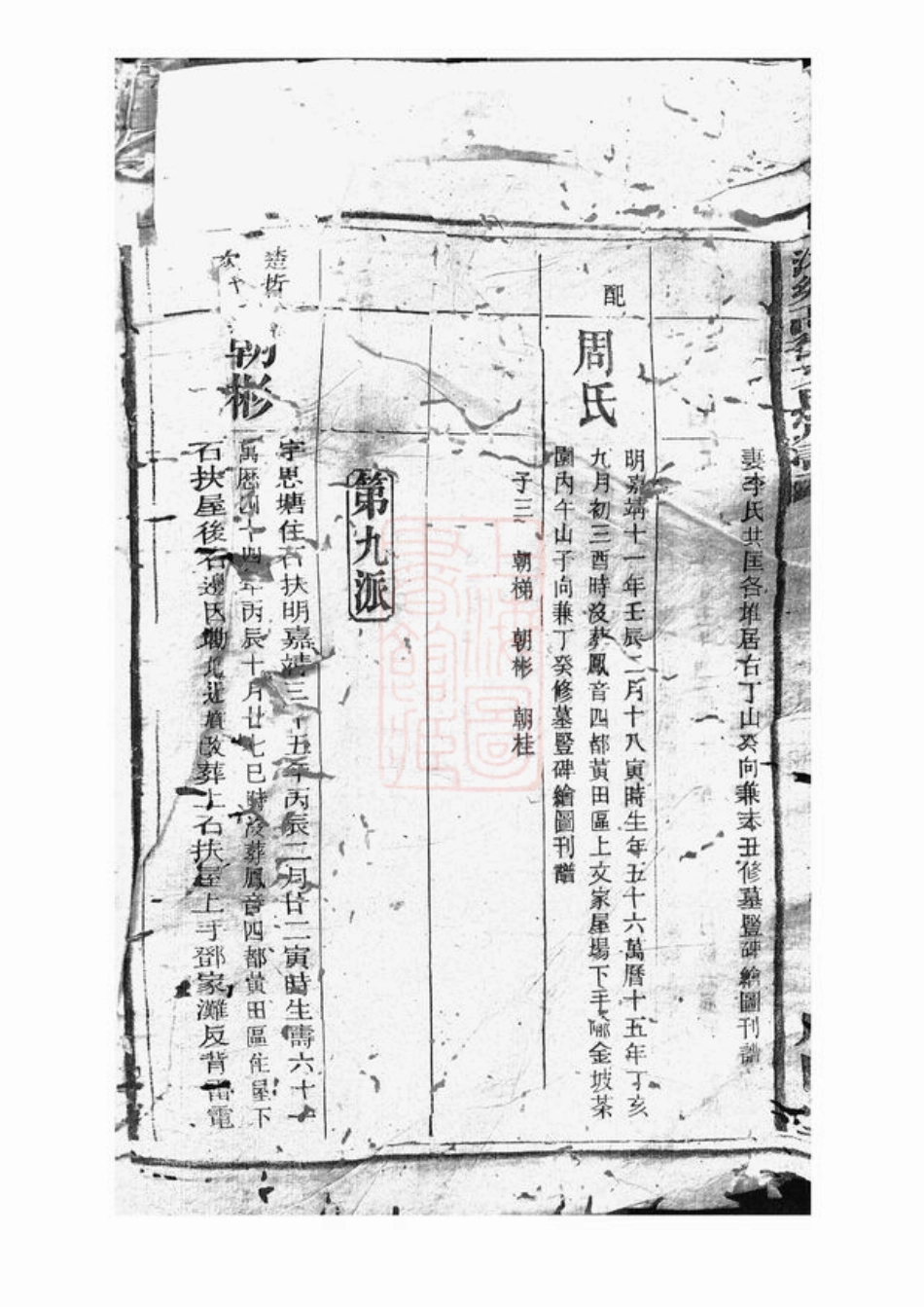 1943.湘乡高冲文氏族谱： 不分卷.pdf_第3页