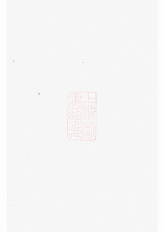 1943.湘乡高冲文氏族谱： 不分卷.pdf