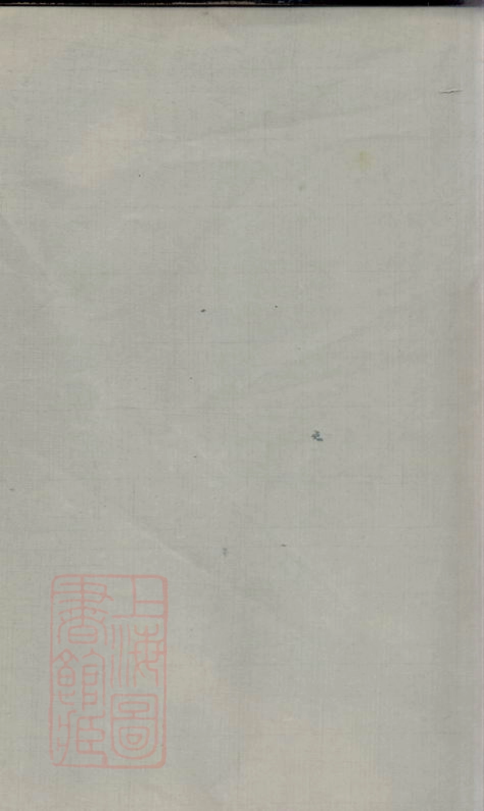 1946.柏阳文氏族谱： 八卷：[湘潭].pdf_第1页