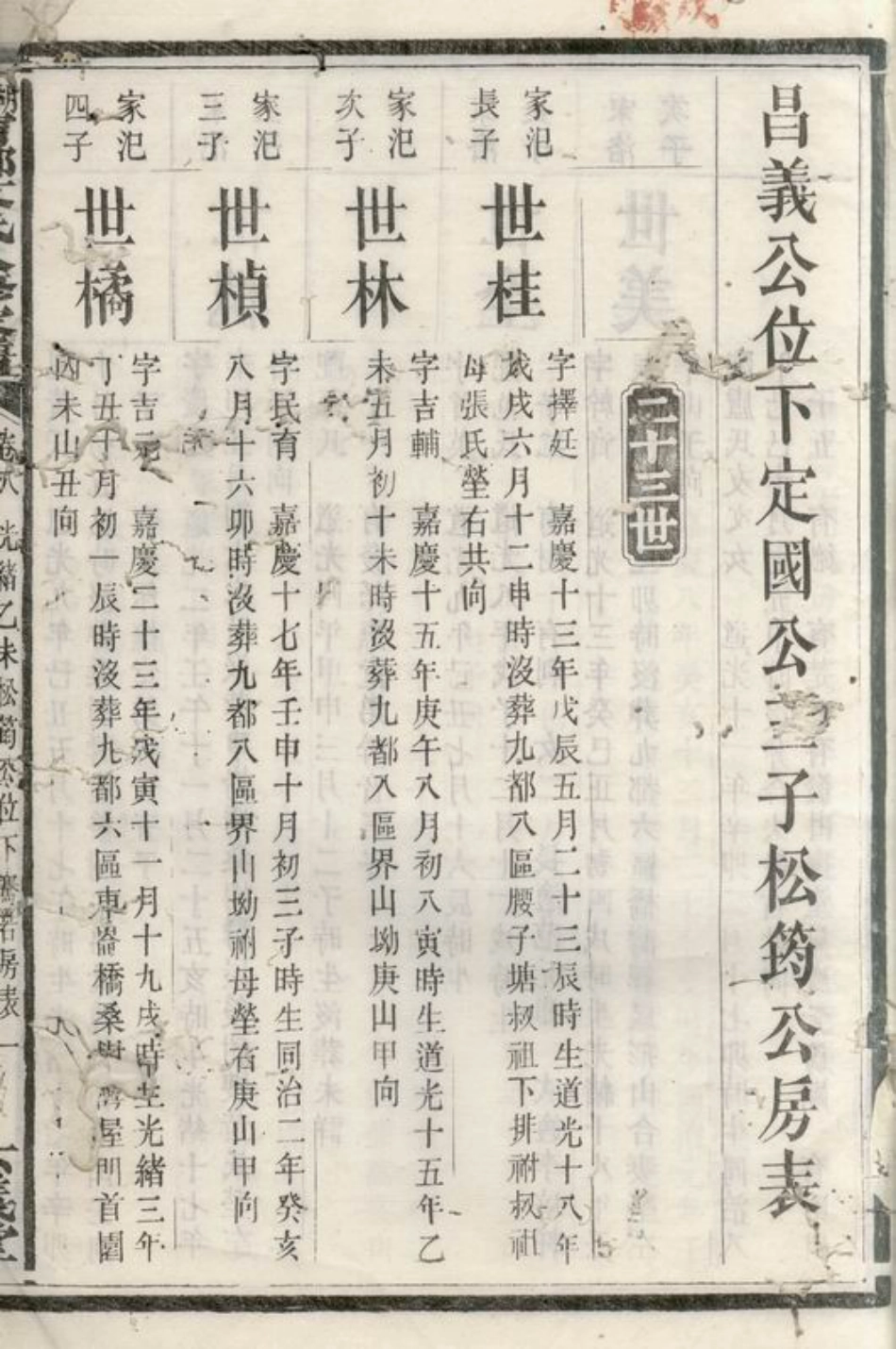 1947.湖南宁乡文氏八修家谱.pdf_第3页
