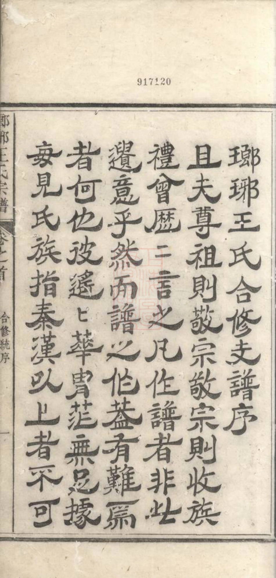1767.王氏合修宗谱： 八卷，首一卷，末一卷：[新安].pdf_第3页
