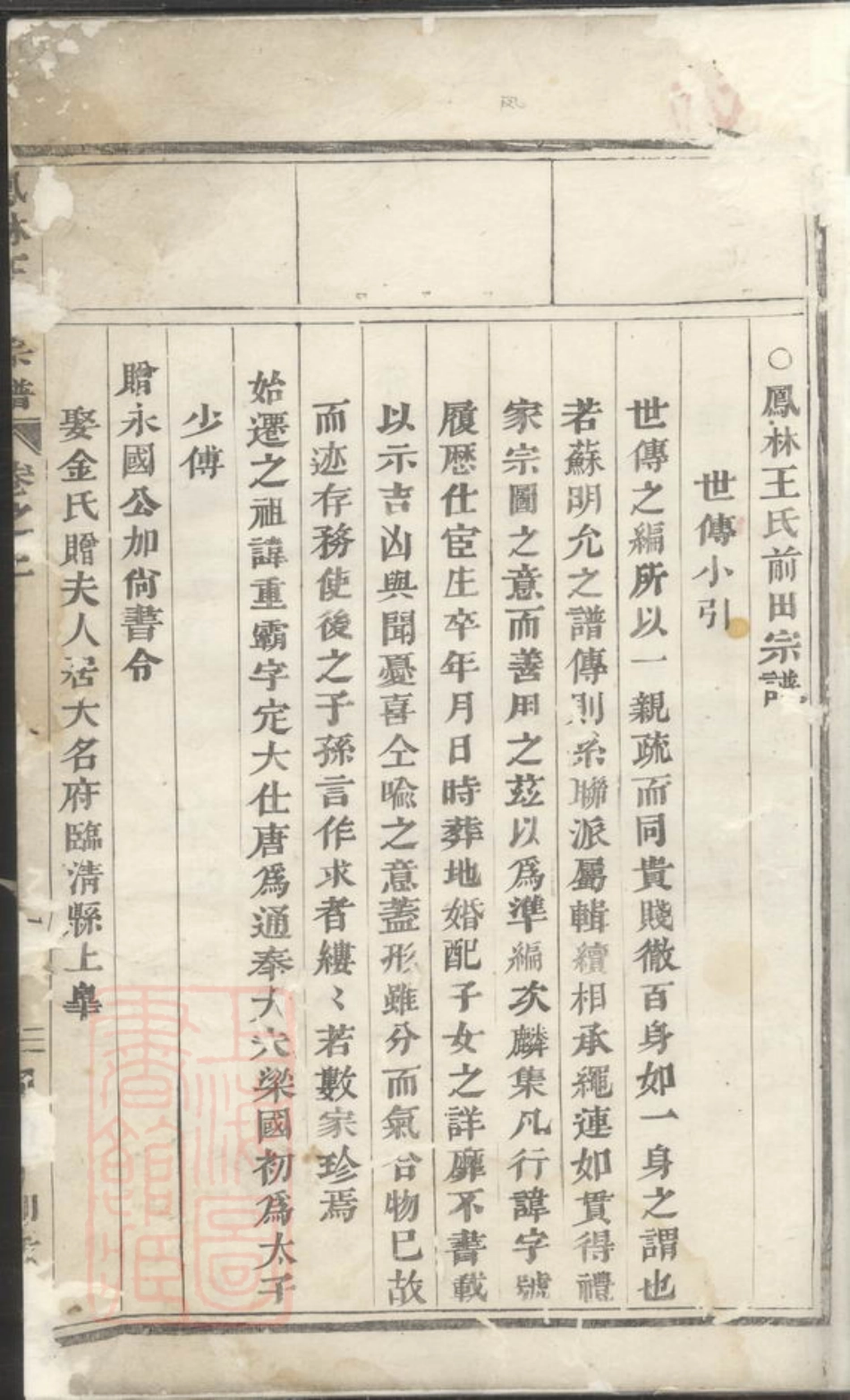 1769.凤林王氏宗谱： [义乌].pdf_第3页