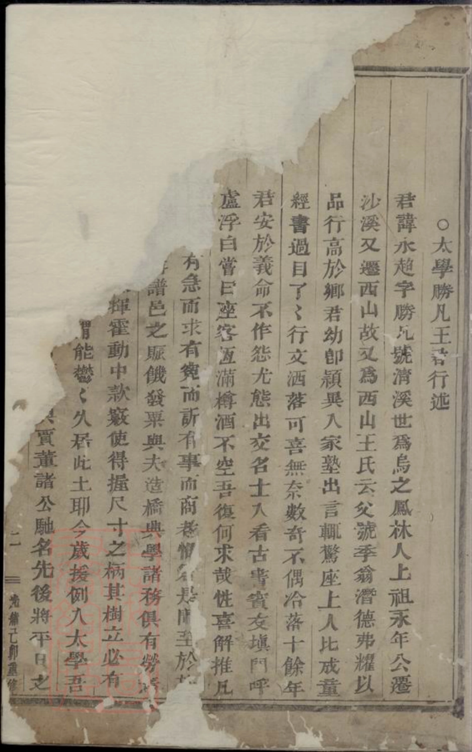 1770.凤林西山王氏宗谱： [义乌].pdf_第2页