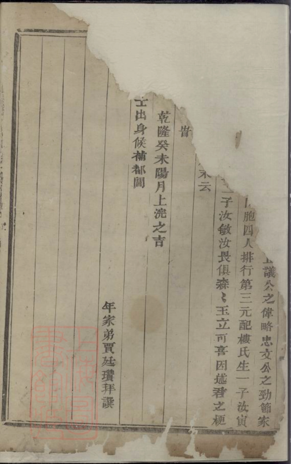 1770.凤林西山王氏宗谱： [义乌].pdf_第3页