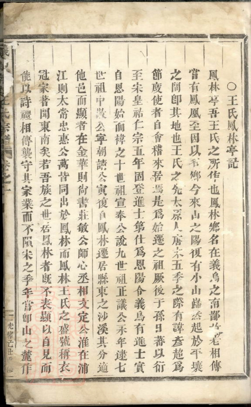 1776.义乌南陵王氏宗谱： 卷：[浙江义乌].pdf_第2页