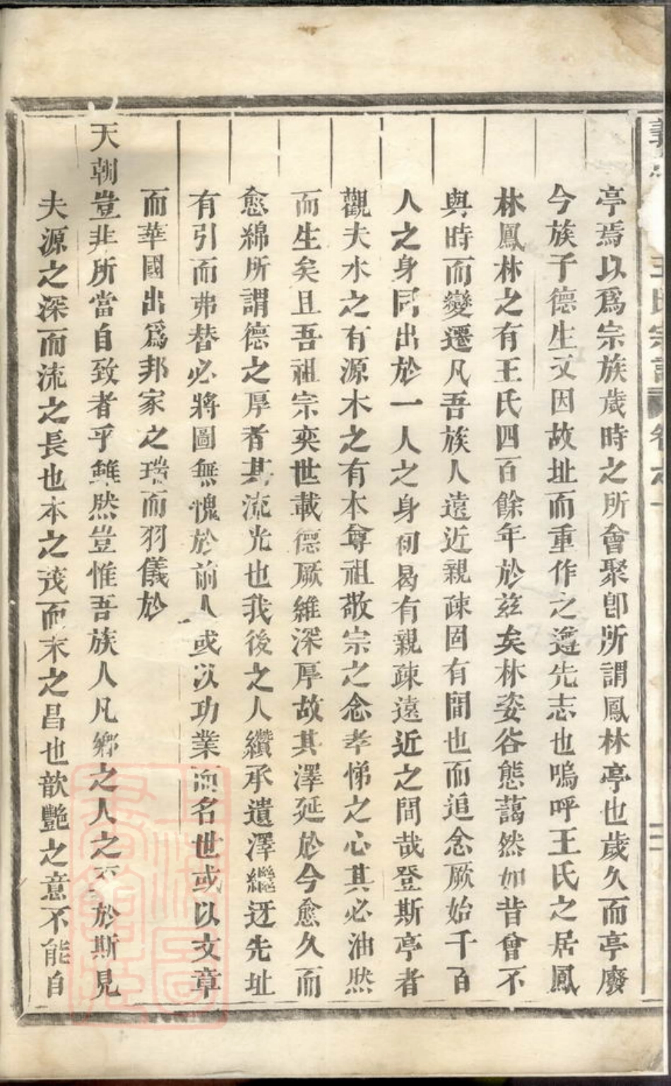1776.义乌南陵王氏宗谱： 卷：[浙江义乌].pdf_第3页