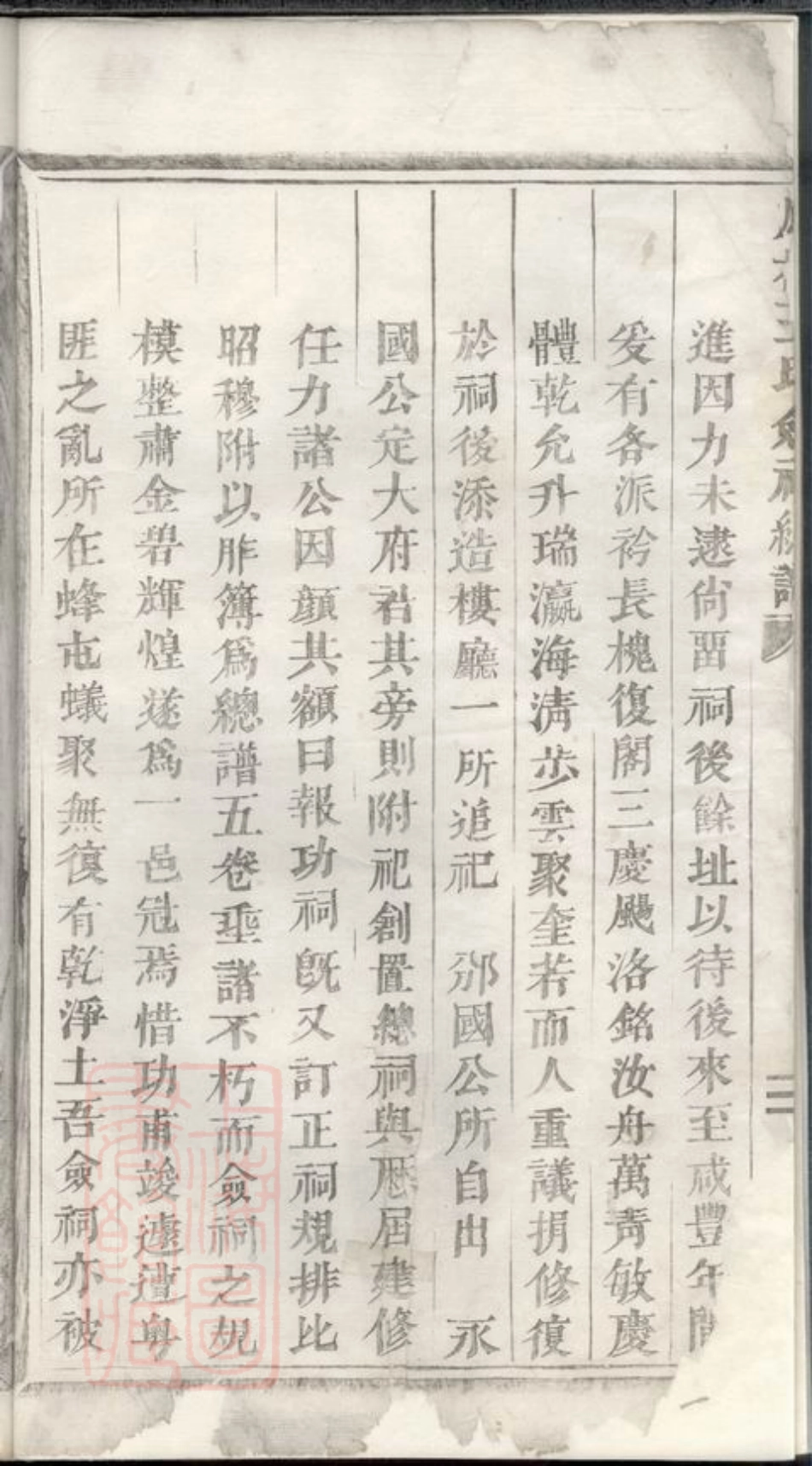 1778.凤林王氏佥祠总谱： 五卷：[义乌].pdf_第3页