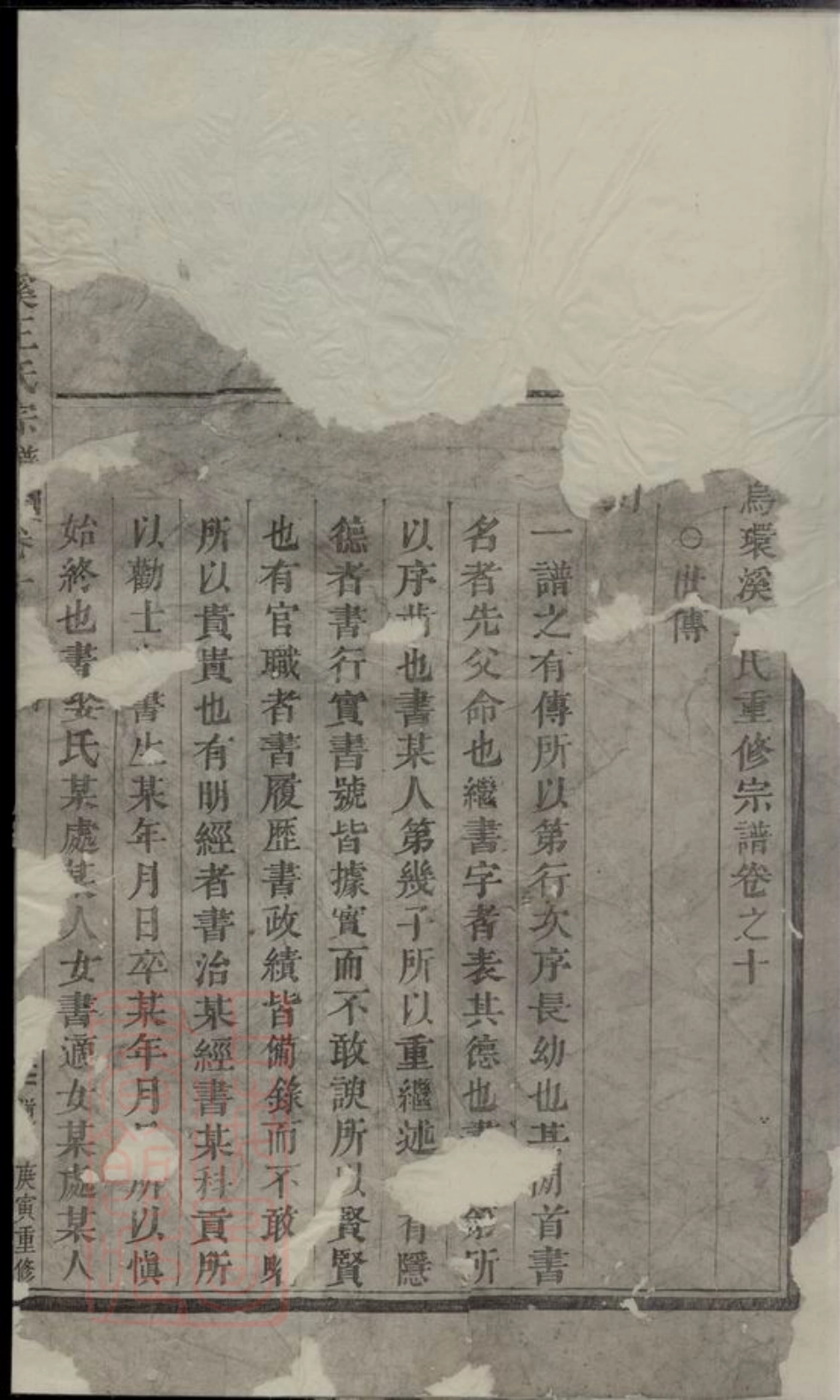 1780.义乌环溪王氏重修宗谱.pdf_第2页