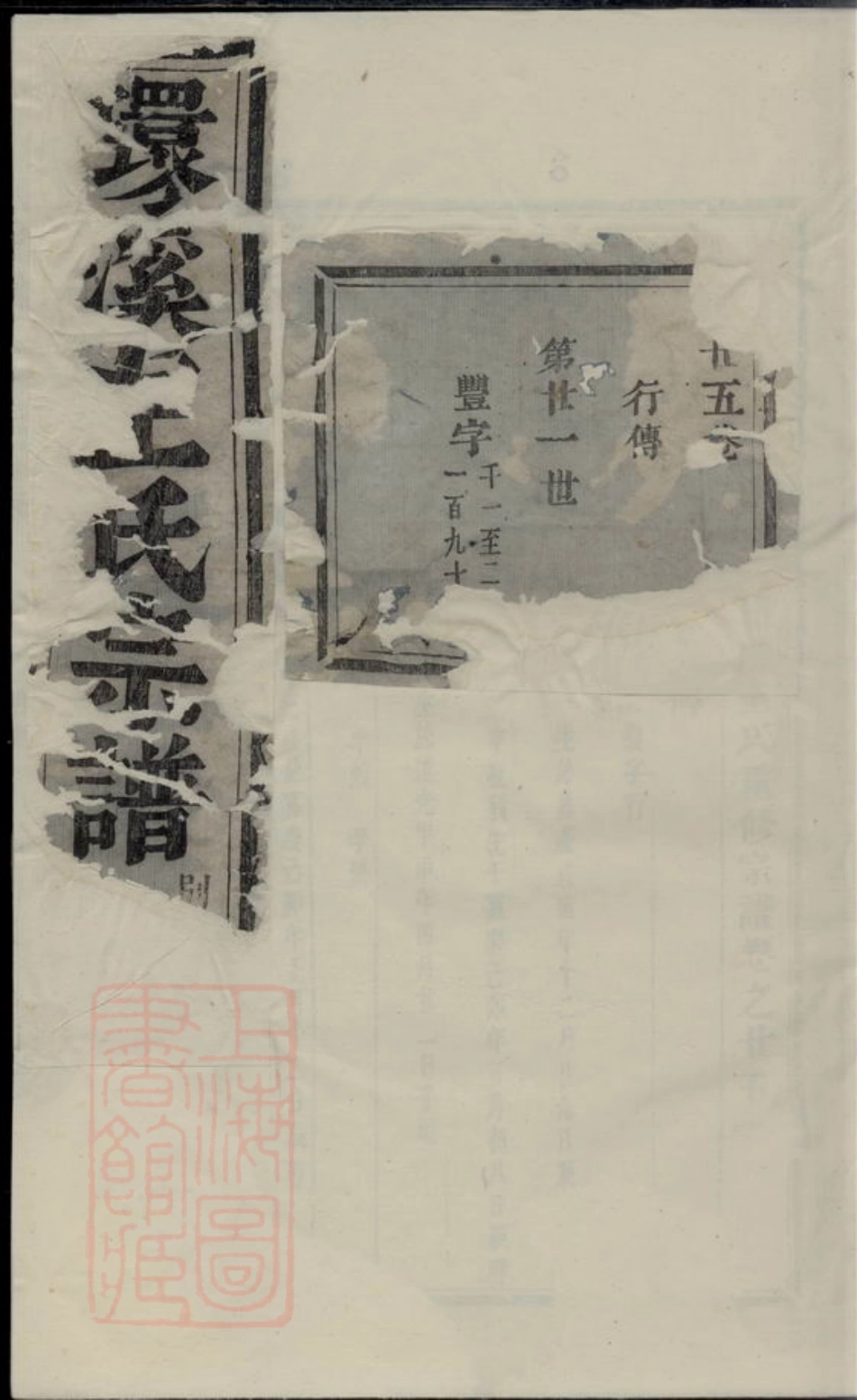 1781.义乌环溪王氏重修宗谱.pdf_第1页