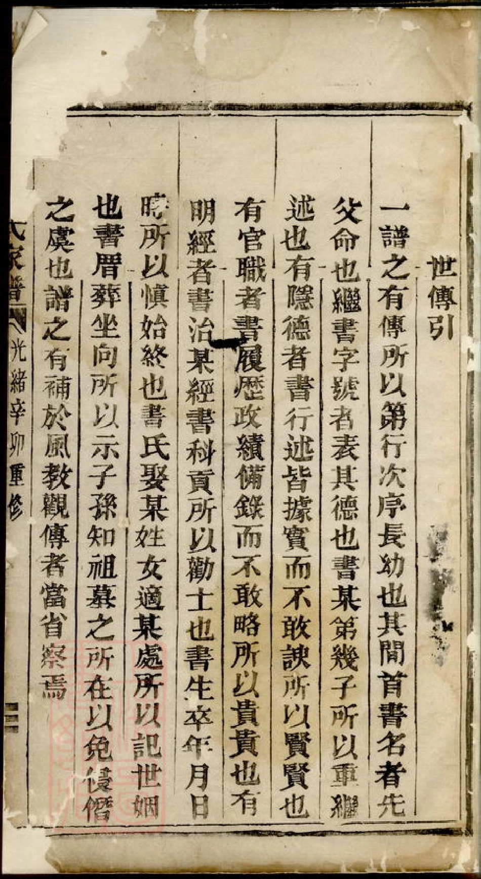 1785.环溪王氏家谱： 不分卷：[义乌].pdf_第2页