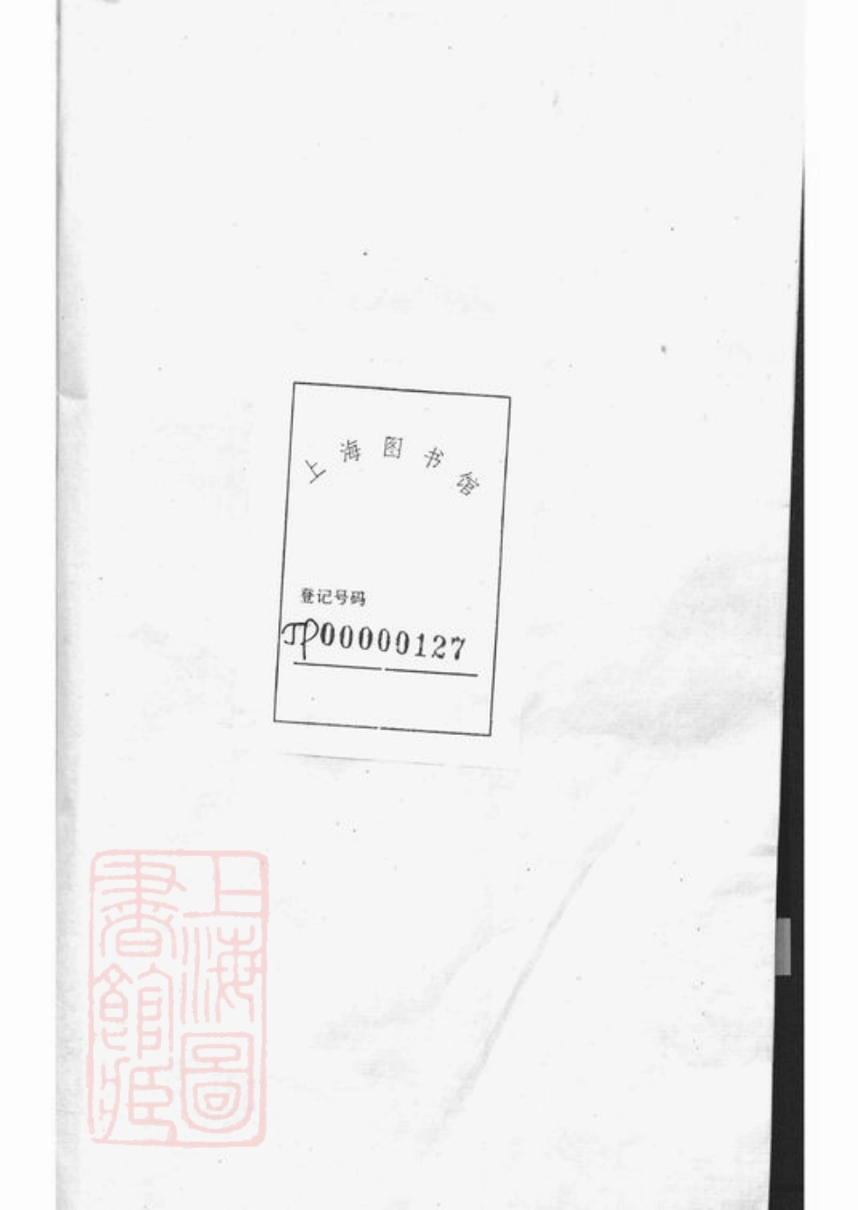 1787.续王氏世谱： 十一卷：[嘉定].pdf_第1页