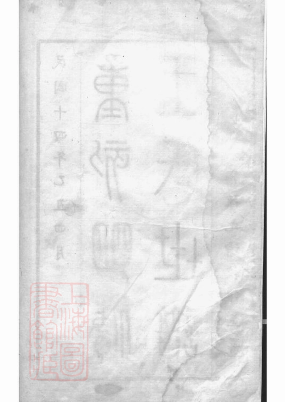 1787.续王氏世谱： 十一卷：[嘉定].pdf_第3页
