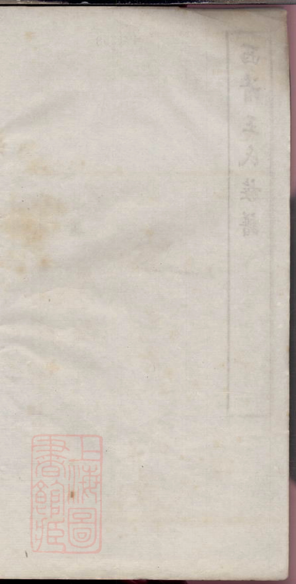 1789.西清王氏重修族谱： 不分卷：[闽县].pdf_第2页