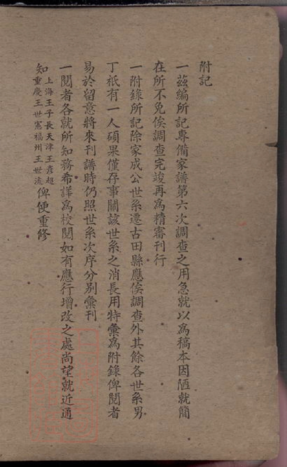 1790.西清王氏家谱： 不分卷：[闽县].pdf_第3页