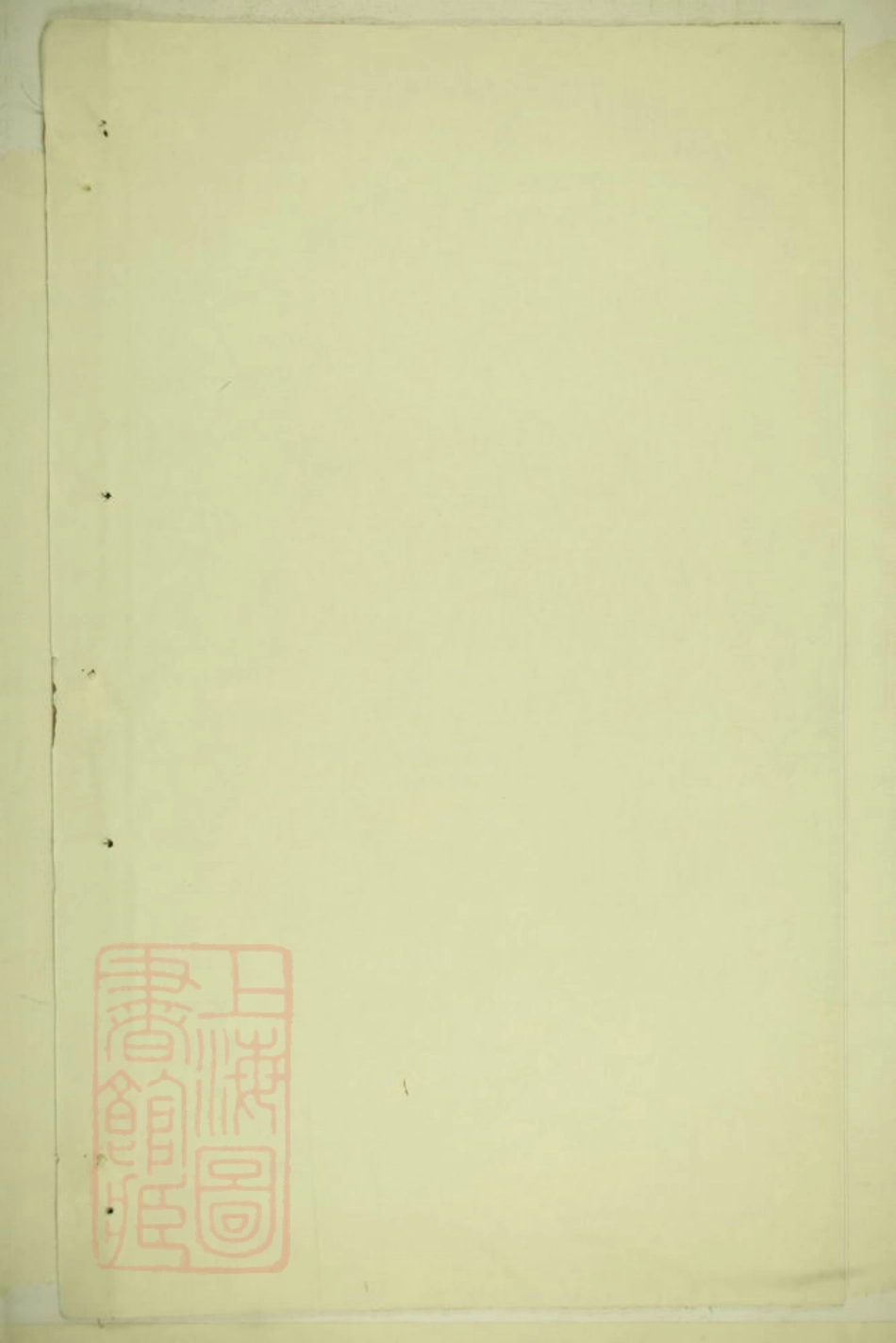 1792.暨阳三槐王氏宗谱.pdf_第1页