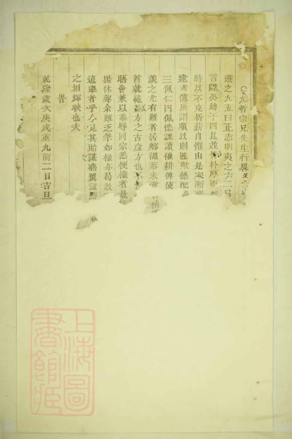 1792.暨阳三槐王氏宗谱.pdf_第2页