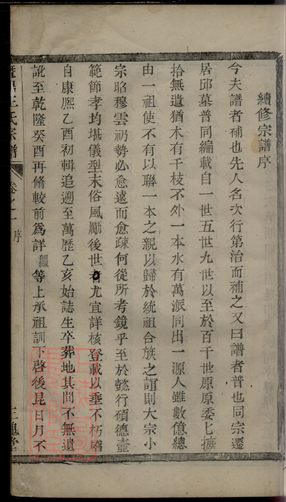 1793.暨阳王氏宗谱： 三卷.pdf_第2页