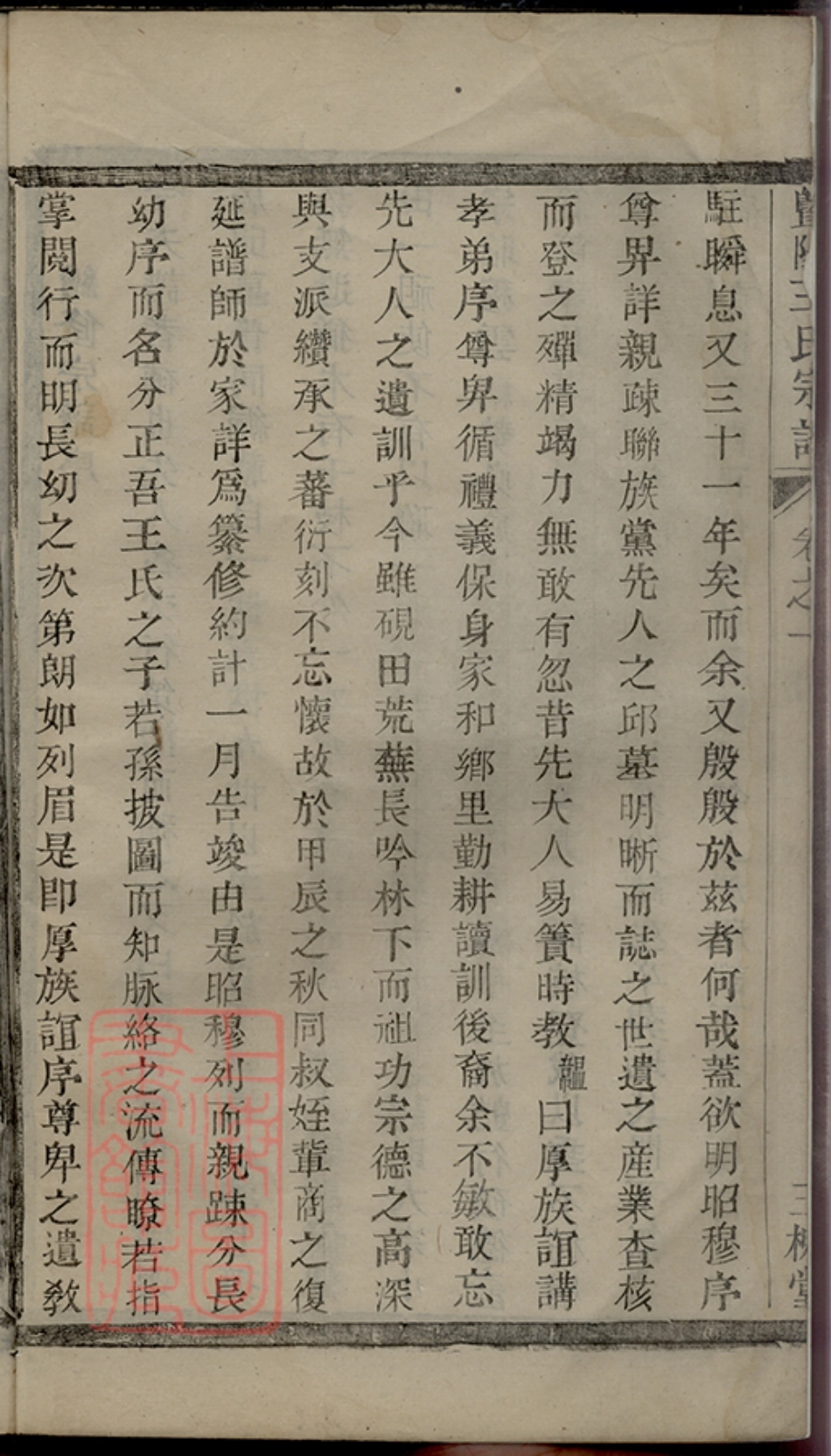 1793.暨阳王氏宗谱： 三卷.pdf_第3页