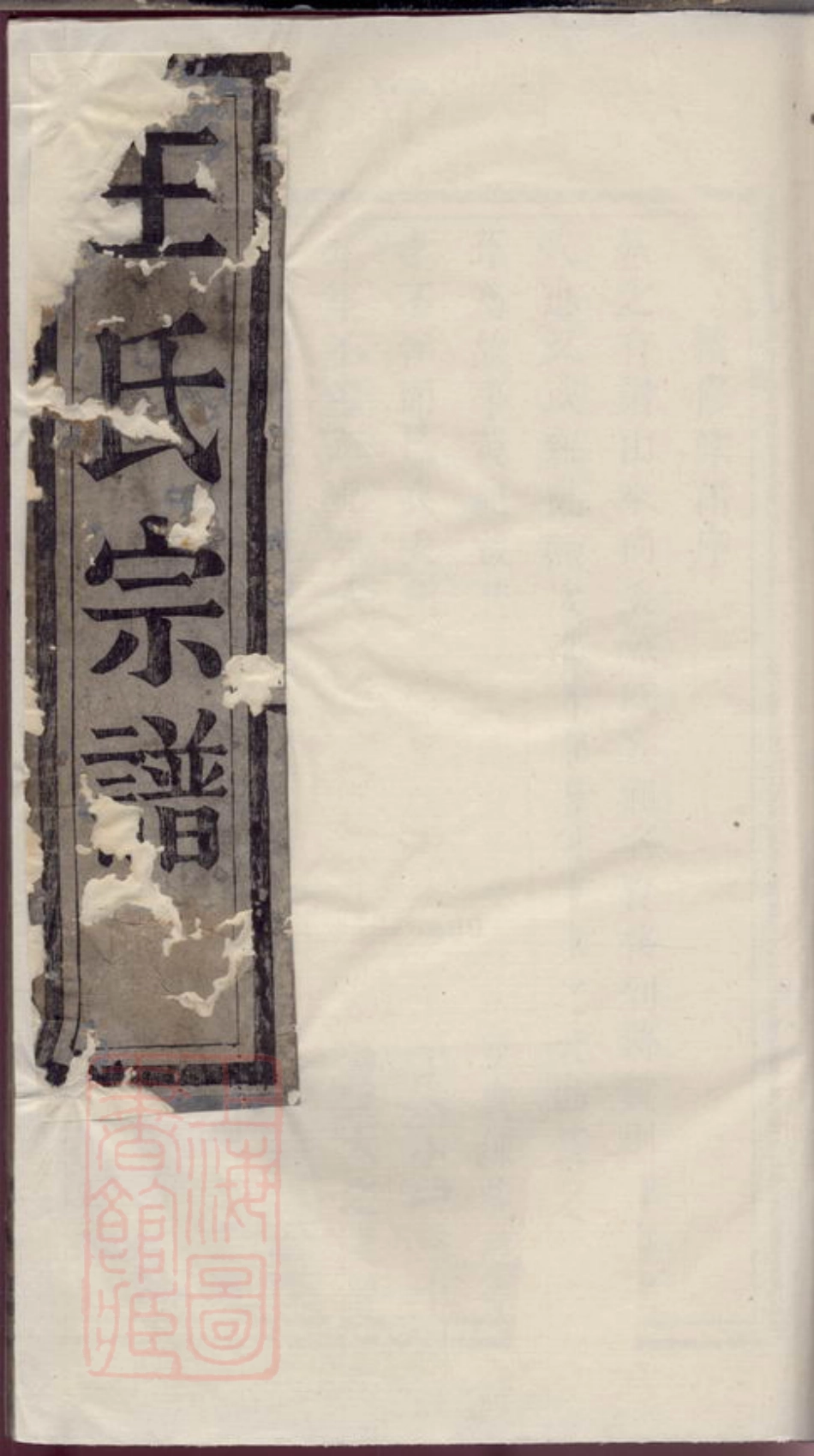 1794.暨阳王氏宗谱： 三卷.pdf_第1页