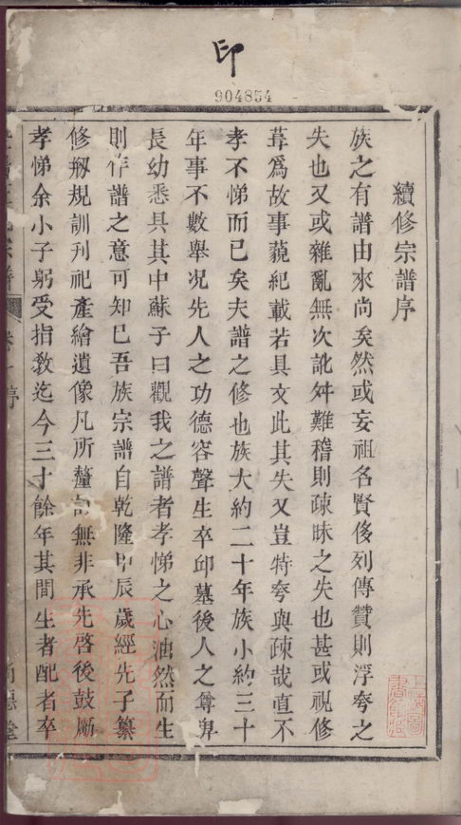 1794.暨阳王氏宗谱： 三卷.pdf_第3页