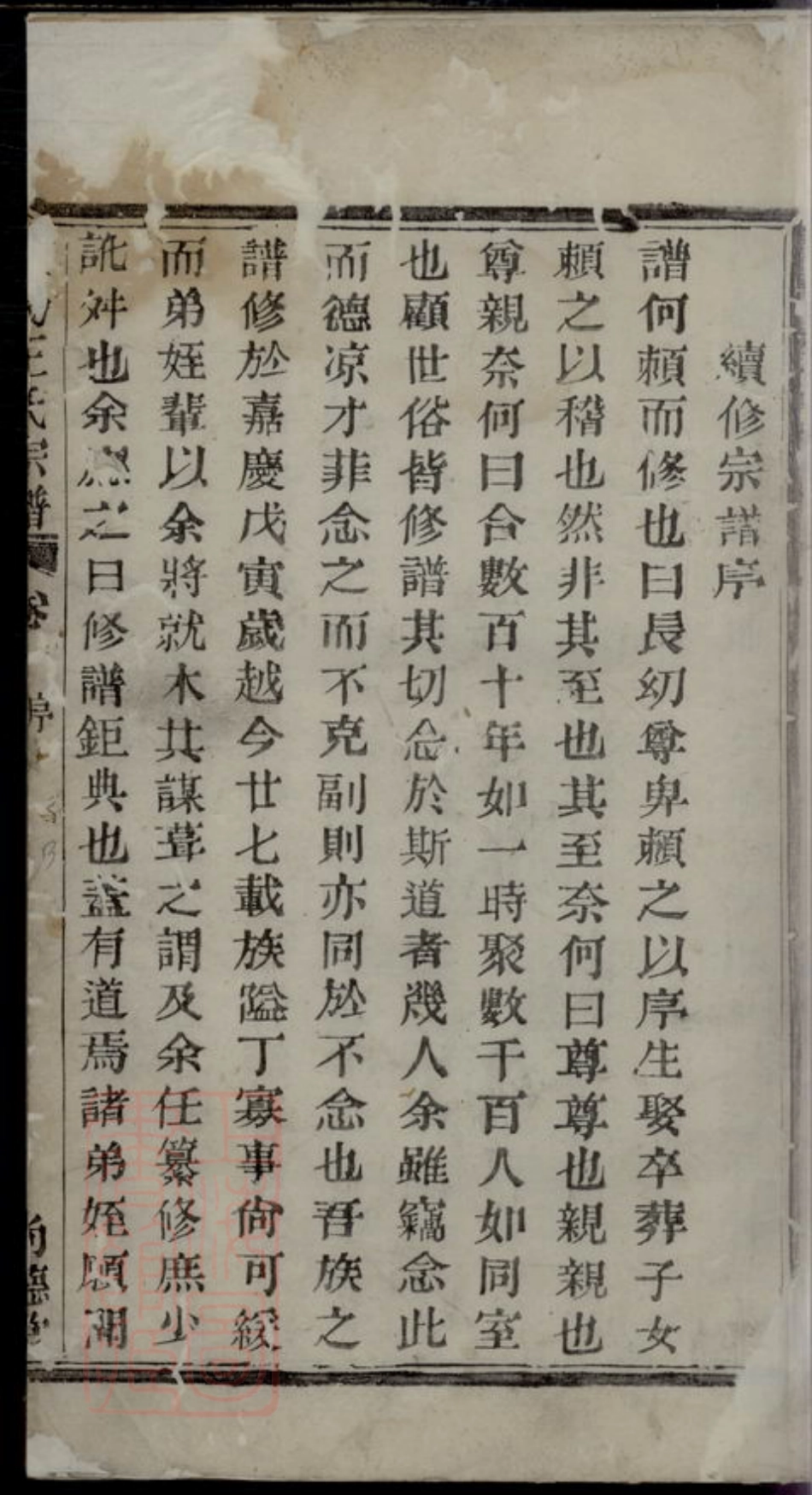 1795.暨阳王氏宗谱： 三卷.pdf_第2页