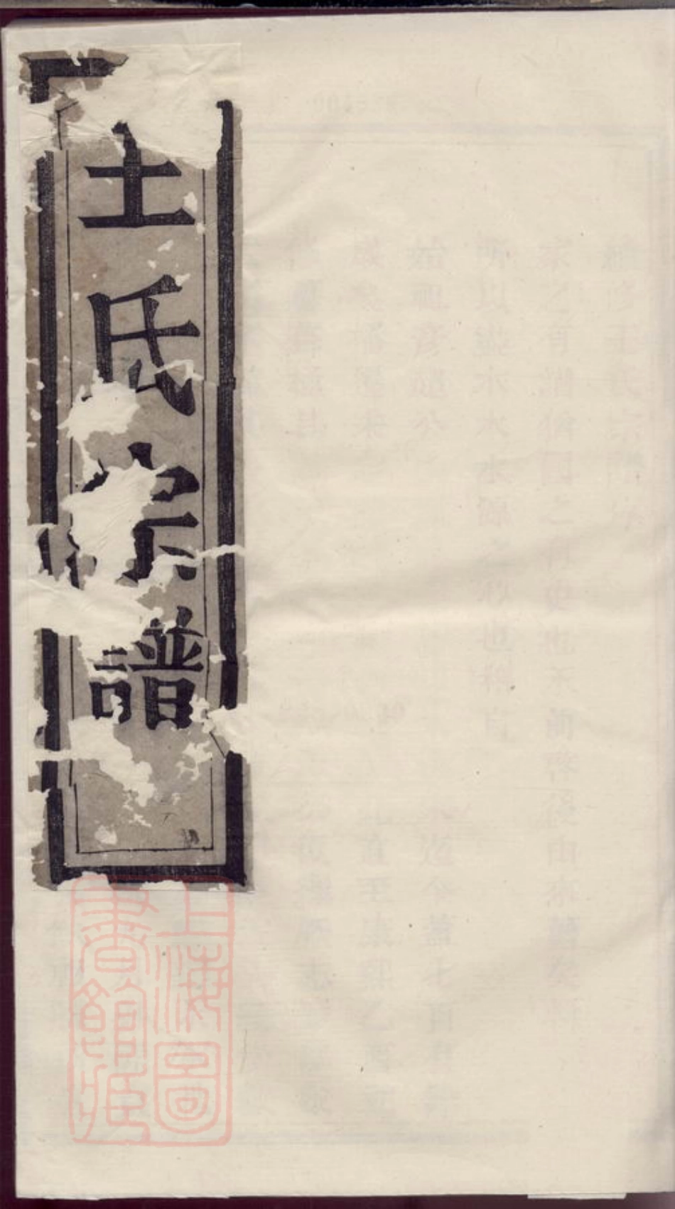 1796.暨阳王氏宗谱： 三卷.pdf_第1页