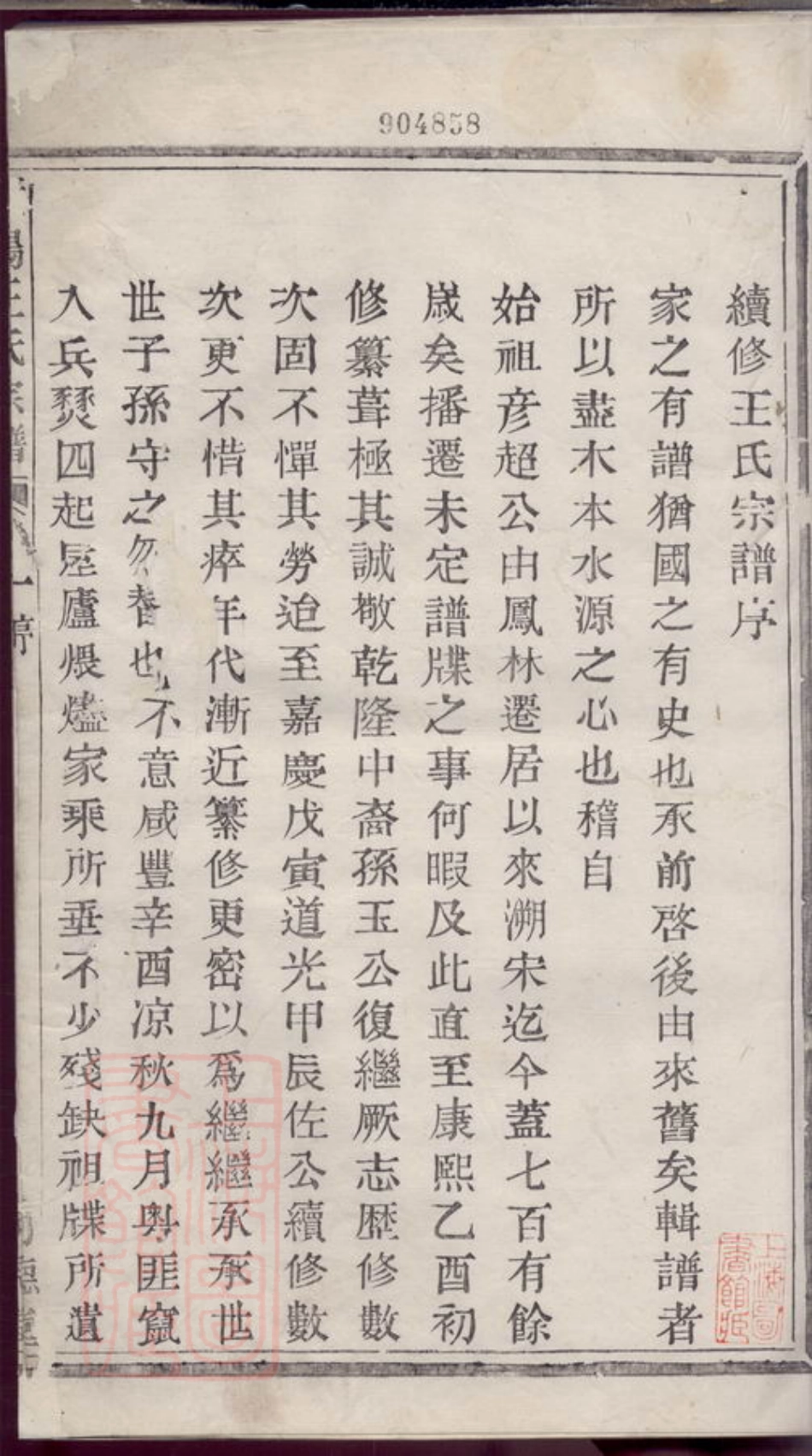 1796.暨阳王氏宗谱： 三卷.pdf_第3页