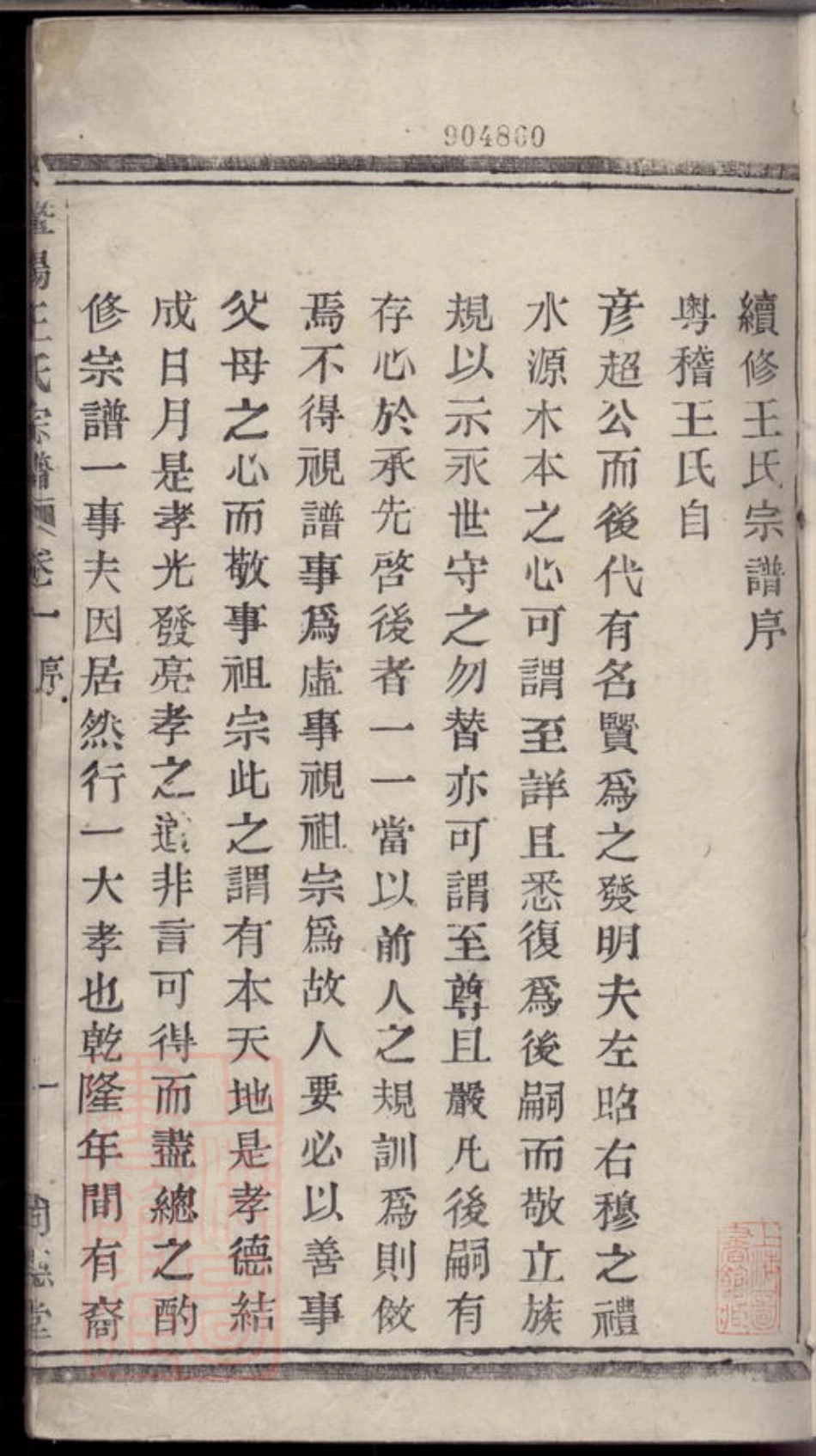 1797.暨阳王氏宗谱： 三卷.pdf_第2页