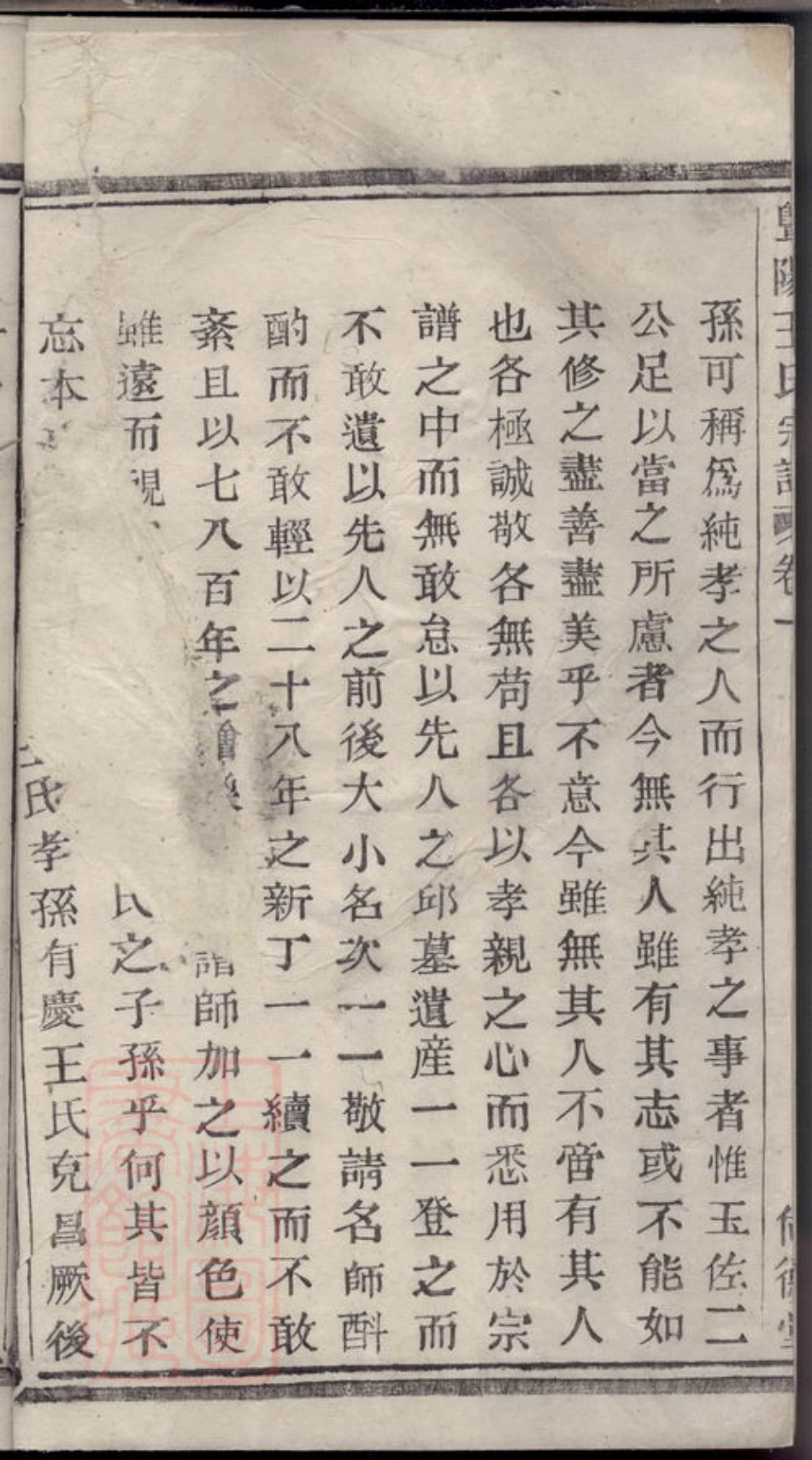 1797.暨阳王氏宗谱： 三卷.pdf_第3页