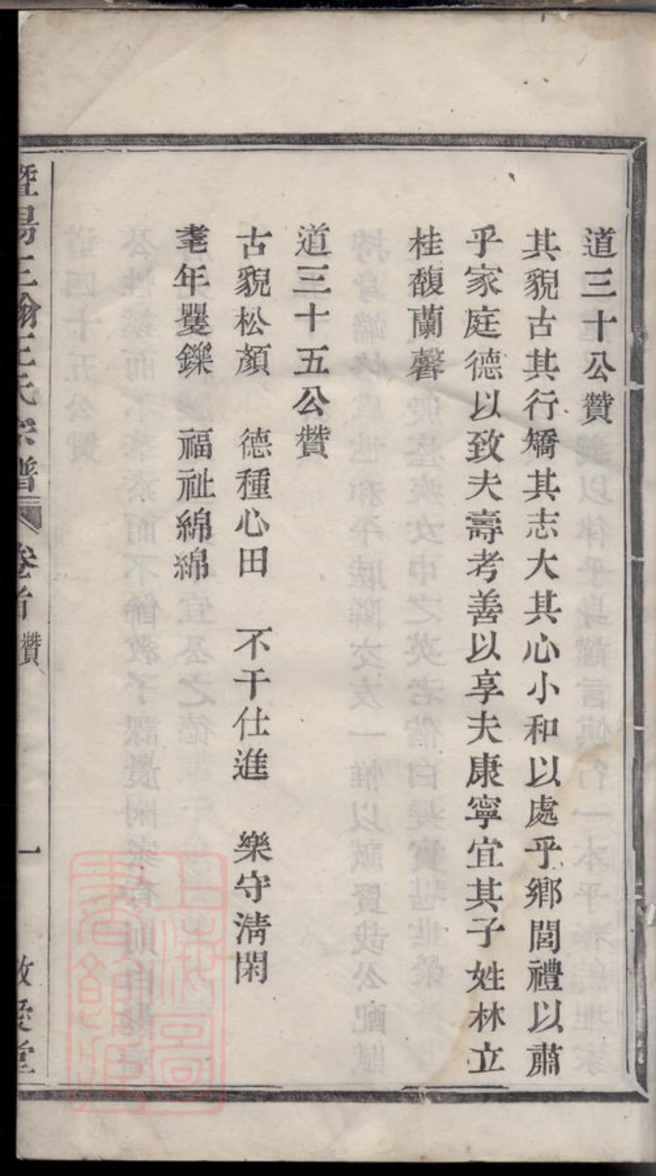 1798.暨阳王翰王氏宗谱： 四卷.pdf_第2页
