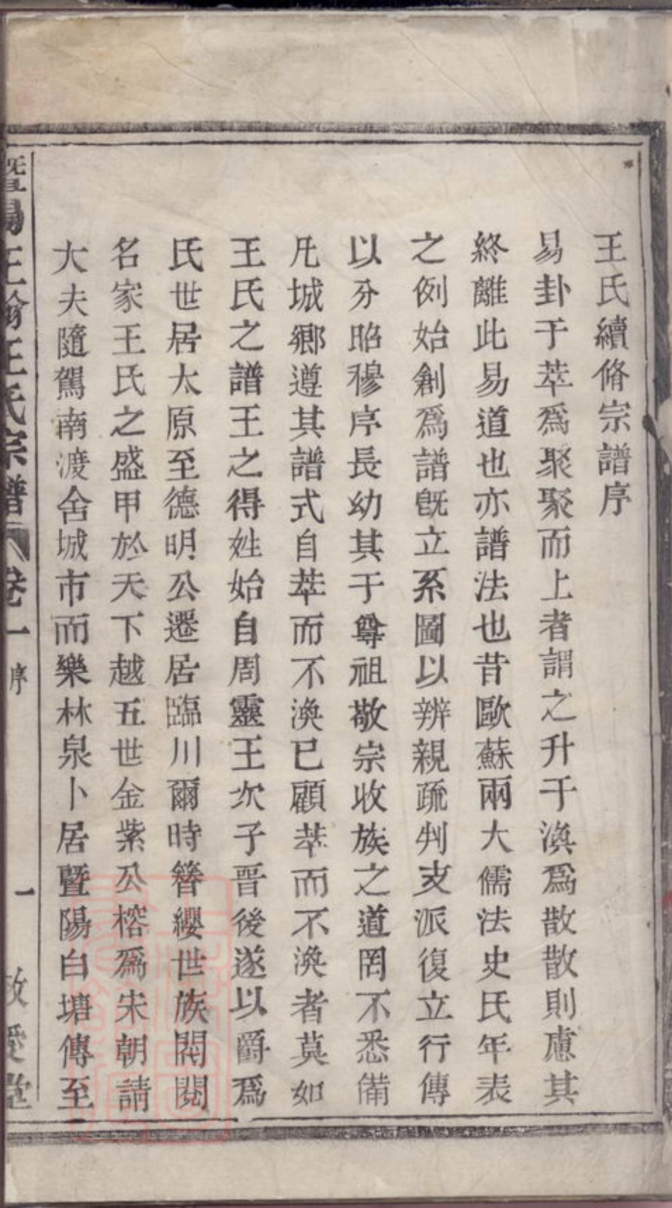 1799.暨阳王翰王氏宗谱： 八卷.pdf_第2页
