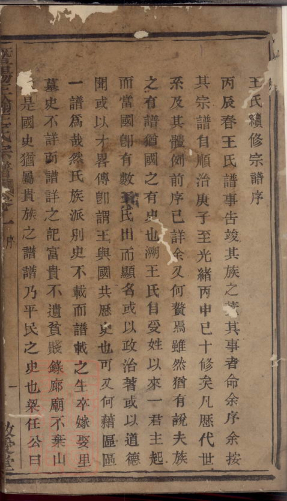 1801.暨阳王翰王氏宗谱： 八卷.pdf_第3页
