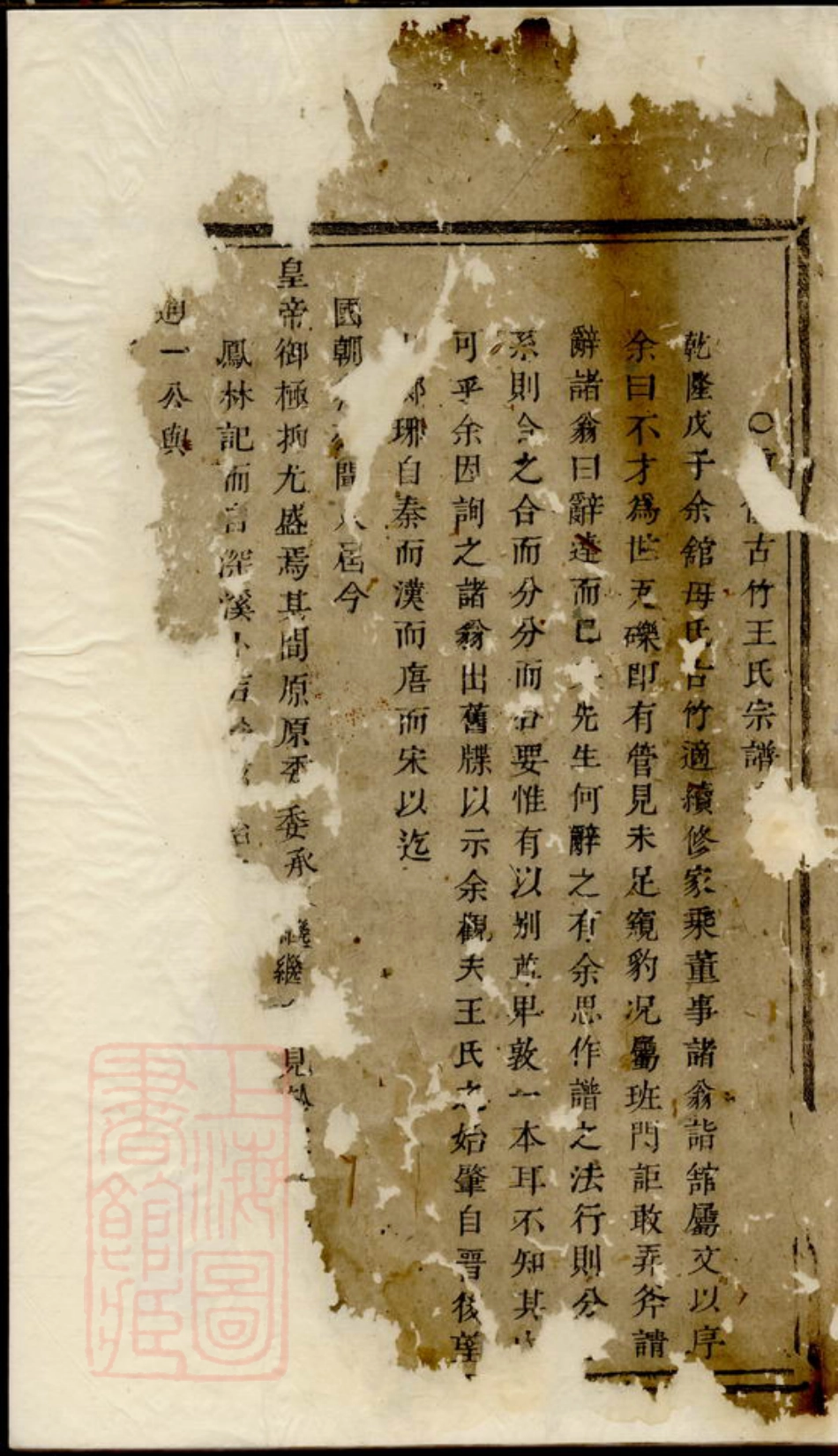1802.暨阳古竹王氏宗谱.pdf_第2页