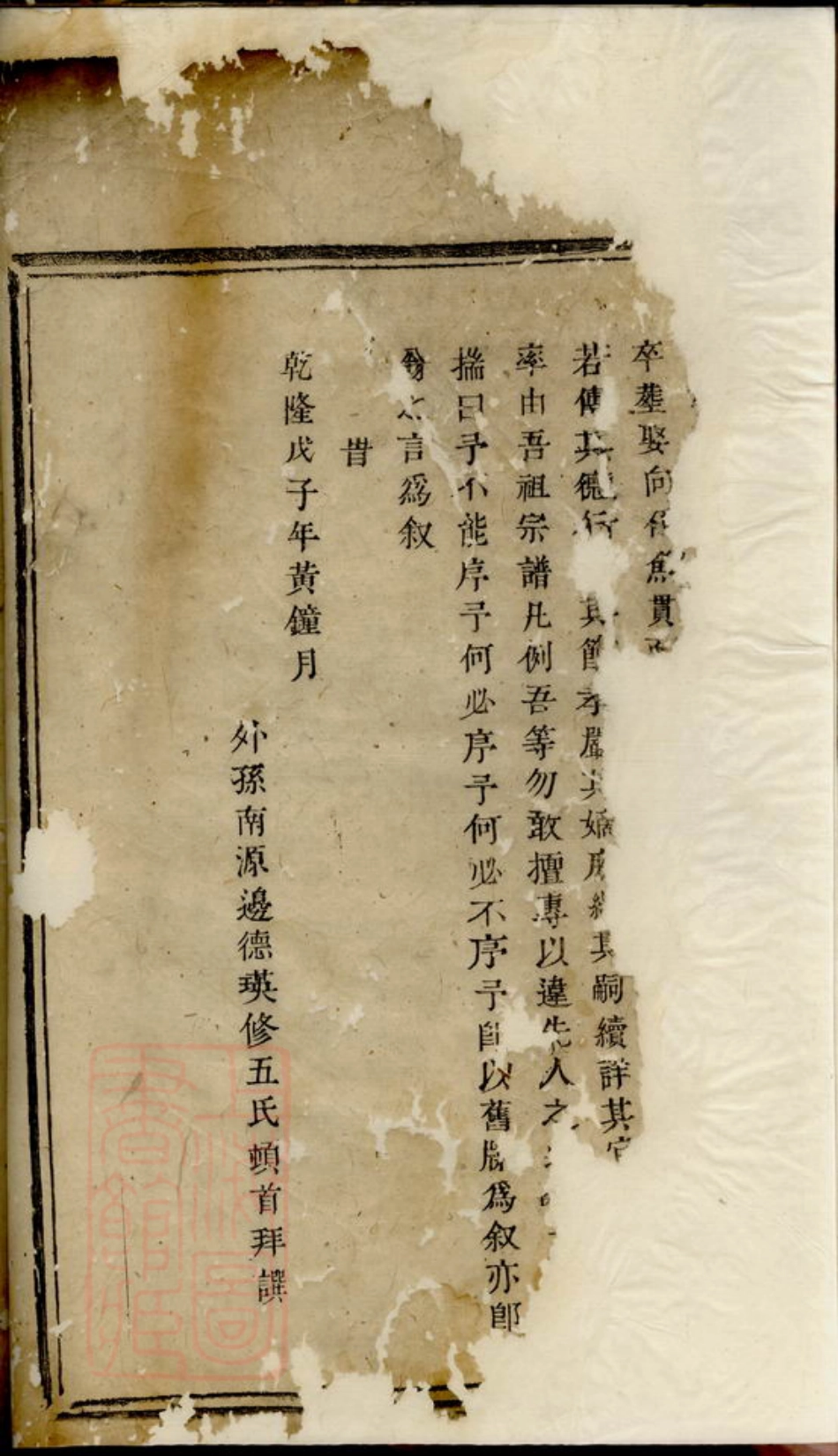 1802.暨阳古竹王氏宗谱.pdf_第3页