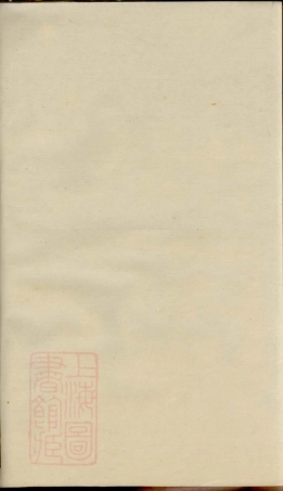 1802.暨阳古竹王氏宗谱.pdf
