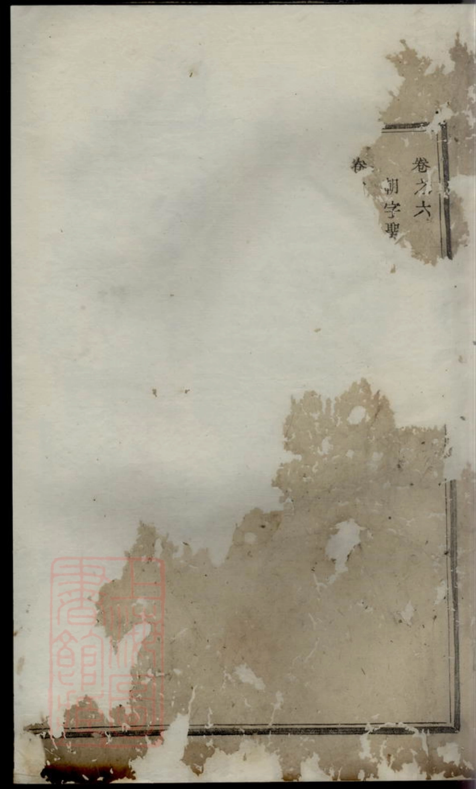 1805.暨阳古竹王氏宗谱： 不分卷.pdf_第2页