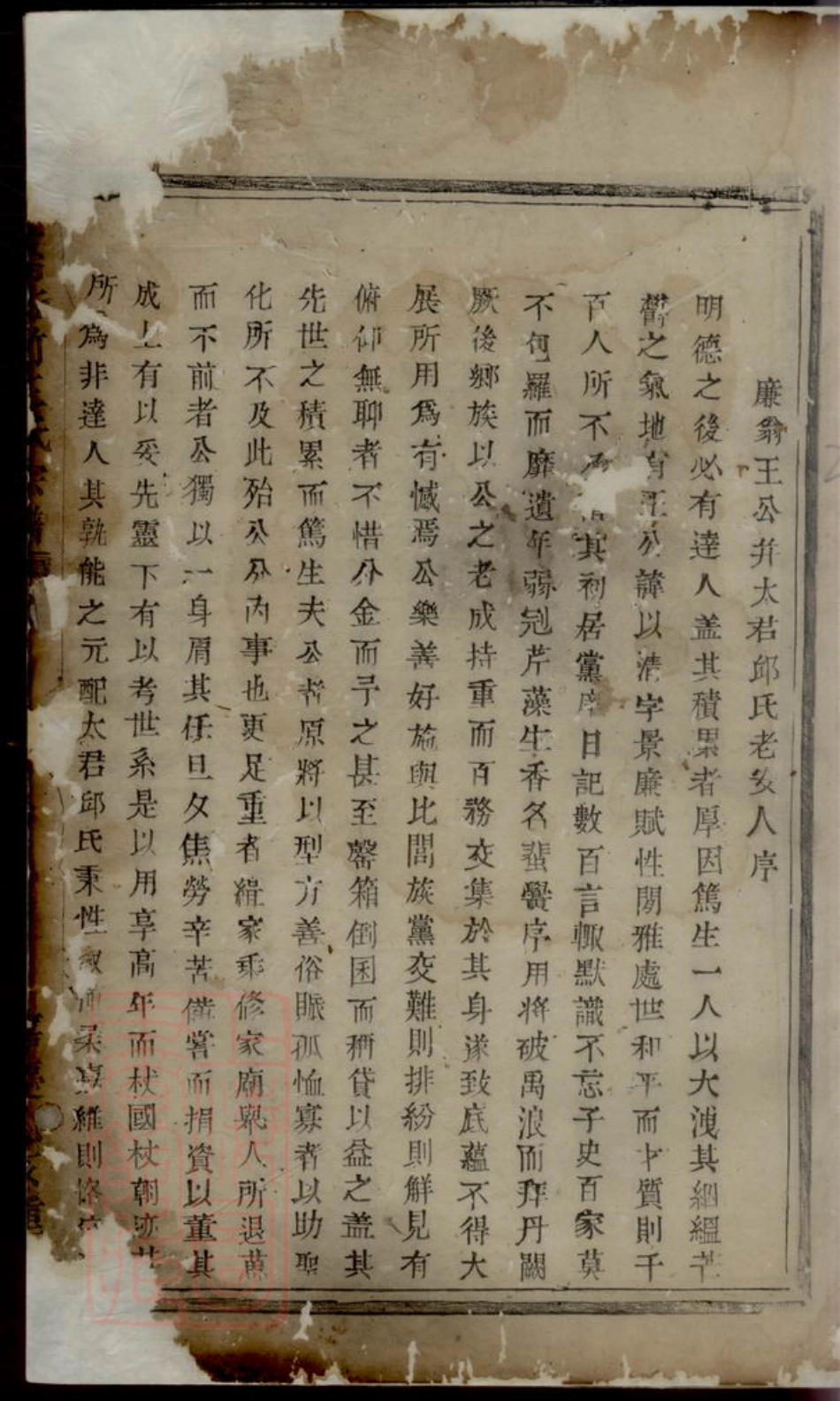 1806.暨阳古竹王氏宗谱： 不分卷.pdf_第2页