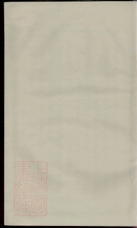 1806.暨阳古竹王氏宗谱： 不分卷.pdf
