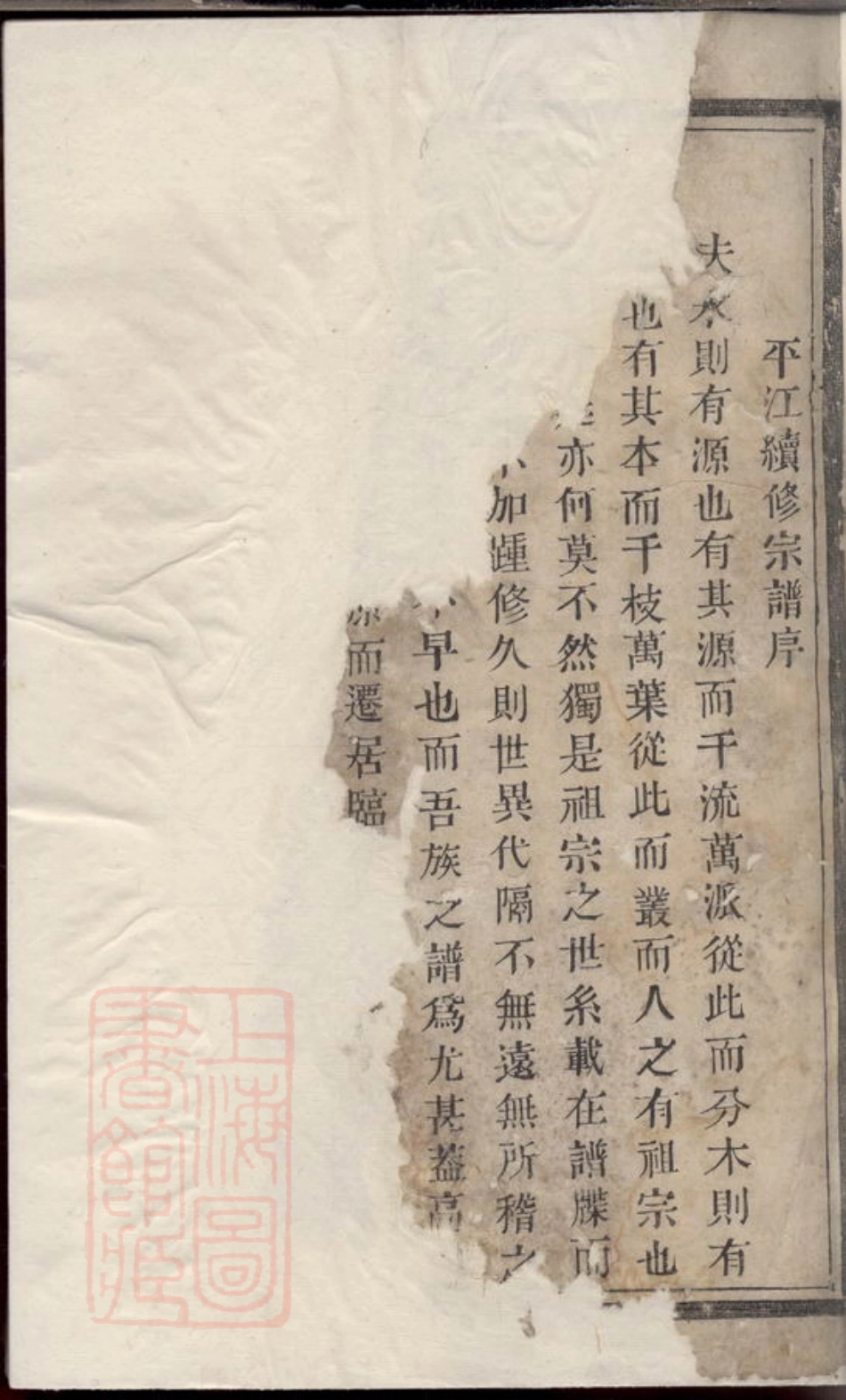 1808.暨阳东山王氏宗谱.pdf_第2页
