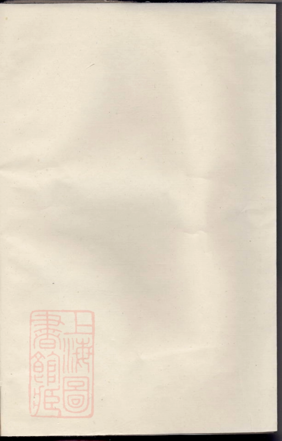 1809.柳堰王氏宗谱： [暨阳].pdf_第2页