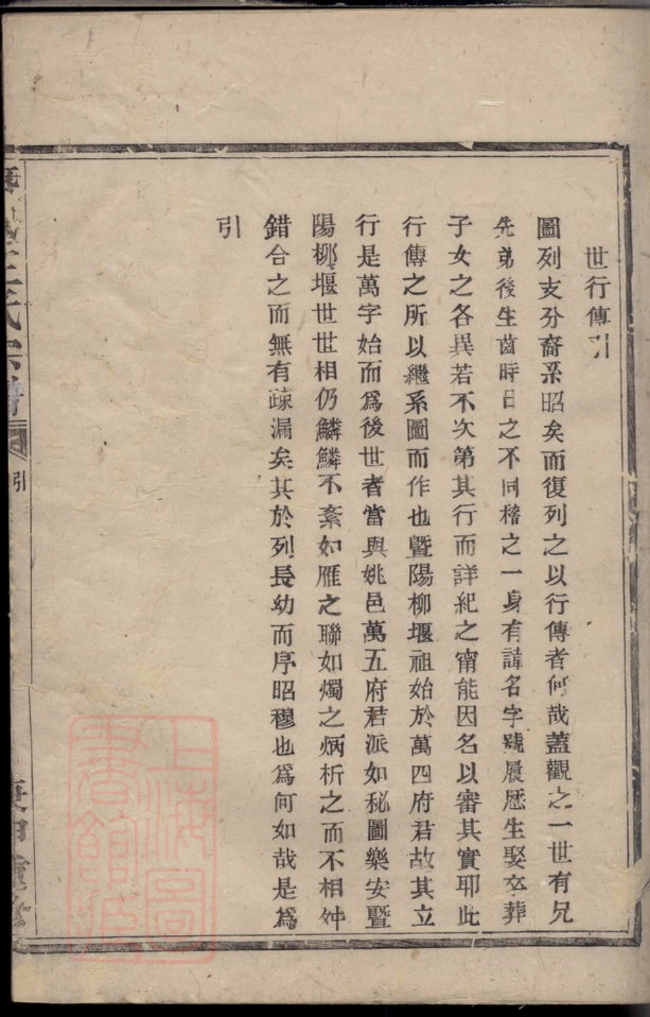 1809.柳堰王氏宗谱： [暨阳].pdf_第3页