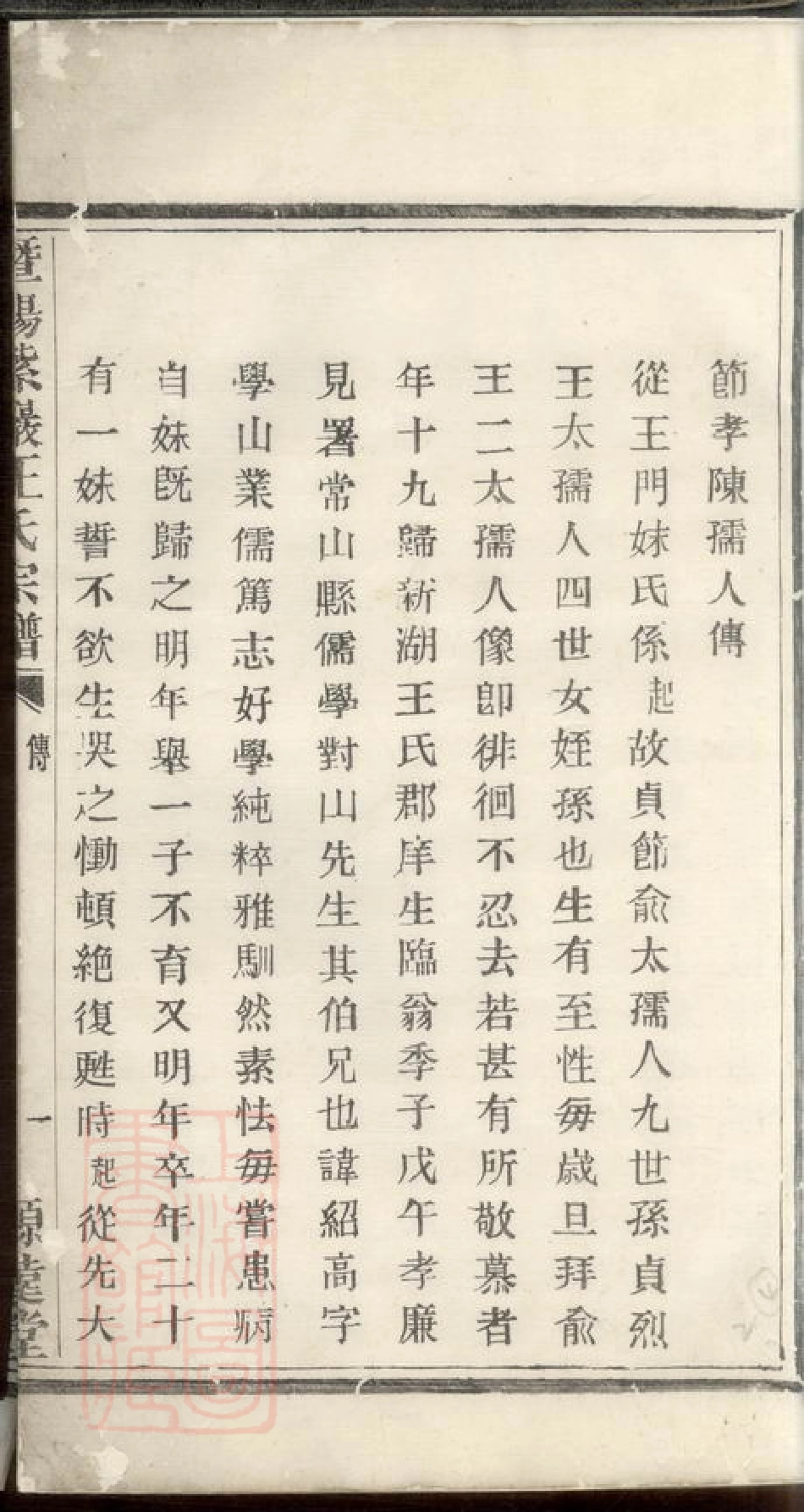 1810.暨阳紫岩王氏宗谱.pdf_第3页