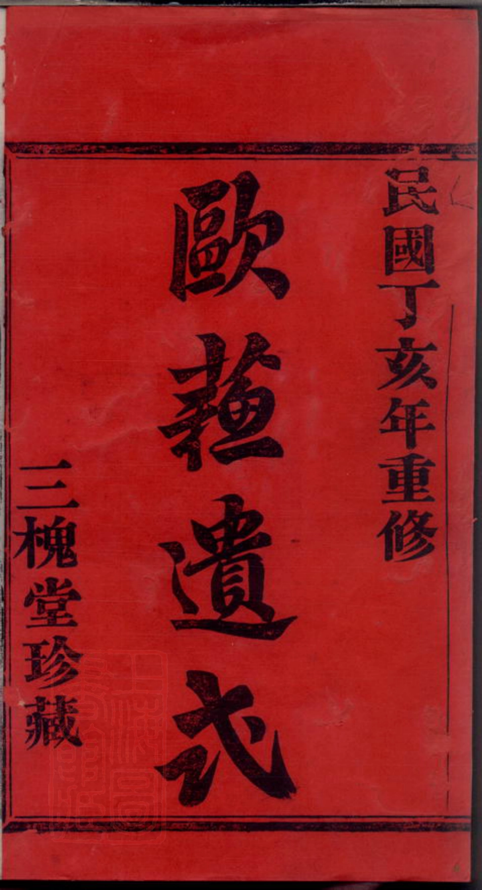 1813.暨阳锁金王氏宗谱： 八卷.pdf_第3页